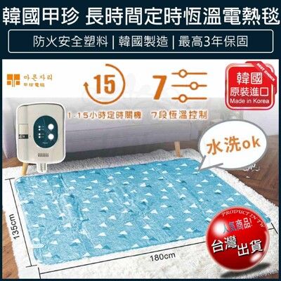 【免運】韓國甲珍 變頻 恆溫定時電熱毯 NH-3300 花色隨機 發熱毯 熱敷墊 保暖毯 甲珍電熱毯