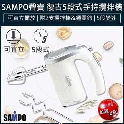 【免運】SAMPO 聲寶 電動攪拌器 電動打蛋器 攪拌棒 攪拌機 打蛋機 ZS-L6201L