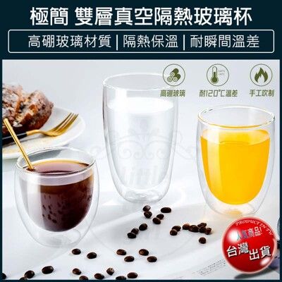 【免運】 450ml 雙層玻璃杯 馬克杯 耐熱玻璃 玻璃杯 咖啡杯 隔熱杯 雙層杯 防燙杯