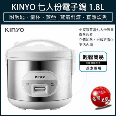 【免運】KINYO 七人份電子鍋 REP-15 電鍋 飯鍋 小電鍋 快煮鍋 料理鍋 保溫