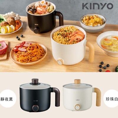 【免運】KINYO 多功能陶瓷美食鍋 1.2L 快煮鍋 料理鍋 電煮鍋 泡麵碗 FP-0876