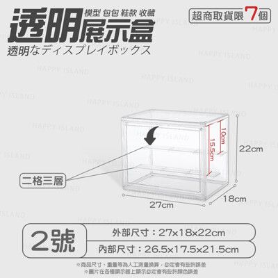 透明展示盒２號【27X18X22 2格3層】收藏展示櫃 模型櫃 透明櫃 收納盒 收納箱