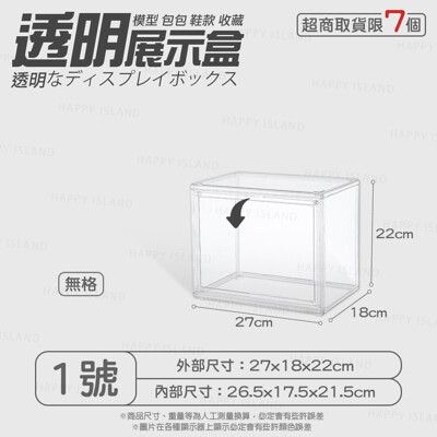 透明展示盒１號【27X18x22 無層】收藏展示櫃 模型櫃 透明櫃 收納盒 收納箱