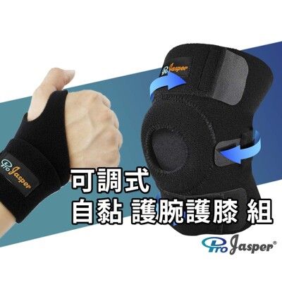 【Jasper 大來護具】自黏式 護具優惠組 (護膝1入+ 拇指套護腕1入)