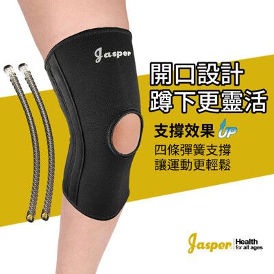 【Jasper 大來護具】 四支彈簧條 髕骨開口 減輕彎曲負擔 護膝 護膝套 彈簧護膝 N005J2