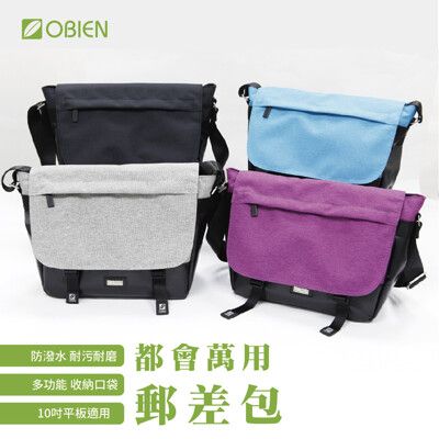 OBIEN 歐品漾 萬用型小郵差包/斜肩包 (7色可選)