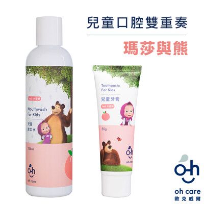 oh care歐克威爾 瑪莎與熊兒童口腔雙重奏 (漱口水+牙膏)