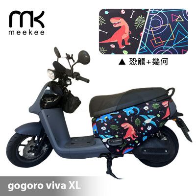 meekee GOGORO VIVA XL 專用防刮車套/保護套