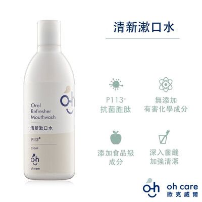 oh care歐克威爾 清新漱口水(薄荷) 350ml