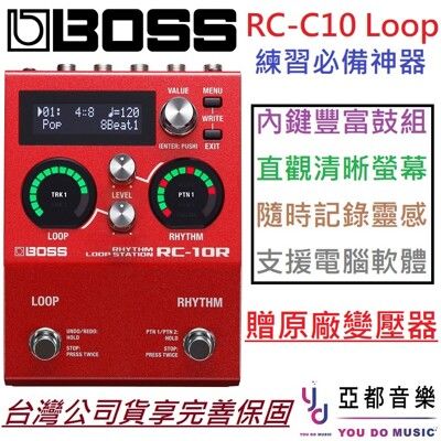 公司貨 BOSS RC 10R Loop Station 節奏機 循環樂句 鼓機 練習 錄音