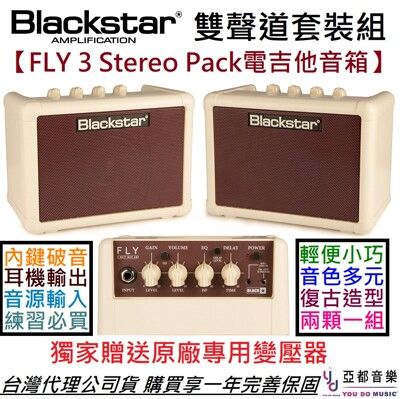 黑星 Blackstar Fly3 Stereo Pack 兩顆裝 復古版 隨身 電 吉他 音箱