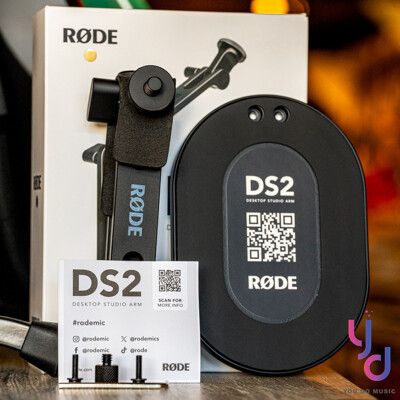 RODE DS2 桌上型 麥克風 架 麥架 直播 實況 唱歌 PODCAST 公司貨