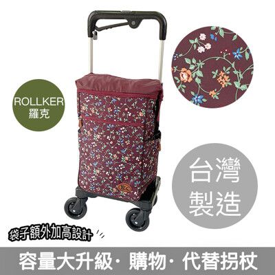 【Rollker羅克】購物車 旅遊 行李拖車 日本購物車 老人散步車 推車(NO.07SB-花蔓紅)