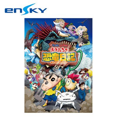 蠟筆小新 拼圖 300L片 日本製 益智玩具 我們的恐龍日記 野原新之助 風間徹【525064】