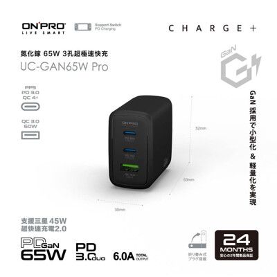 ONPRO UC-GAN65W PD65W 3孔 氮化鎵GaN PD快充充電器 【Pro版】充電器