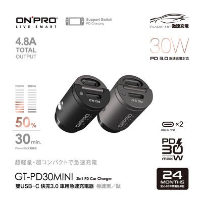ONPRO GT-PD30MINI 30W PD3.0 快充車用充電器 雙USB-C Type-C