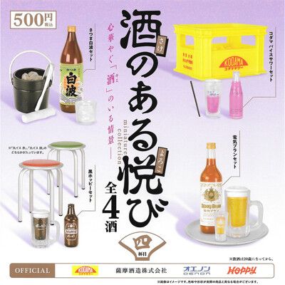 小全套4款 酒品小確幸 模型 P4 扭蛋 轉蛋 有酒之歡 迷你薩摩白波 日本正版【425785】