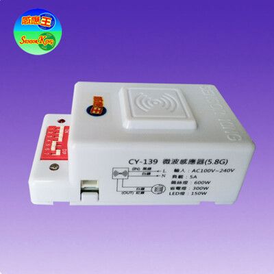 CY-139DK 隱藏式微波感應器(DC12V~24V轉乾接點)【滿1500元以上送一顆LED燈泡】