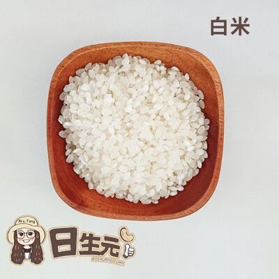 【日生元】白米CNS二等 600g