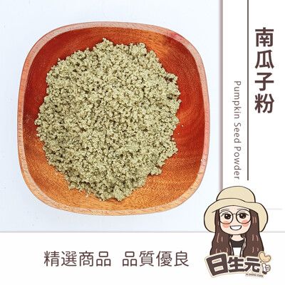 【日生元】南瓜籽粉 300g