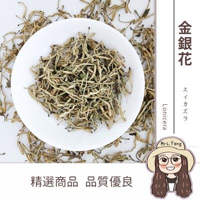 【日生元】嚴選金銀花 50g 金銀花茶 金銀花