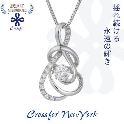 正版日本原裝【Crossfor New York】項鍊【Graceful優美】純銀懸浮閃動項鍊