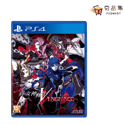 【夯品集】PS4 真・女神轉生ⅤVengeance 附預購特典 送完為止