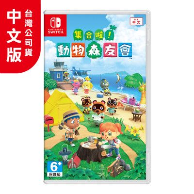 【Nintendo 任天堂遊戲片】集合啦！動物森友會(中文版全新)