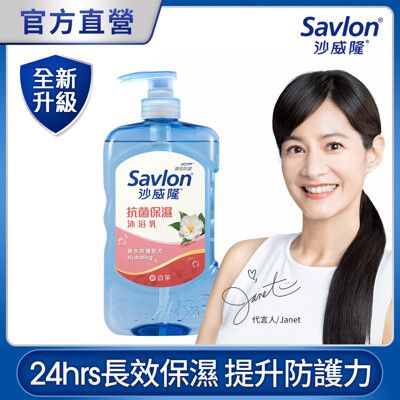 沙威隆 抗菌保濕沐浴乳 850gx3罐 (7款任選)