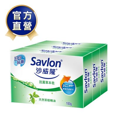 沙威隆-抗菌草本皂共6塊(三塊裝x2入)
