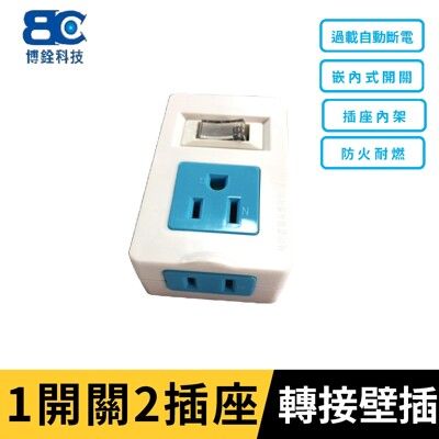 【BC博銓科技】 一開關3PIN+2PIN 轉接器