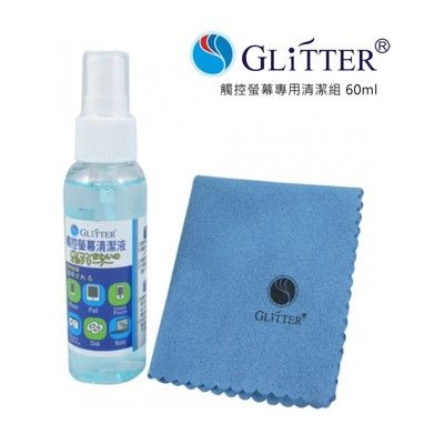 glitter 觸控螢幕專用清潔組 60ml 手機螢幕清潔液 螢幕清潔劑 相機鏡頭清潔液 附超細纖維