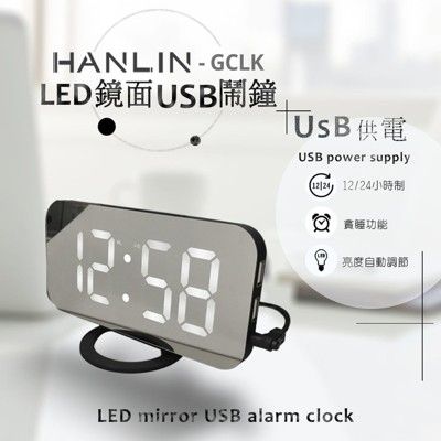 hanlin-gclk 兩用數字led鏡面usb鬧鐘 usb供電 桌上掛壁時鐘 電子鐘 led時鐘