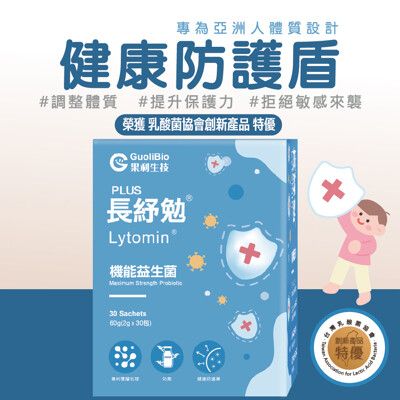 【果利生技 Guolibio】長紓勉Lytomin PLUS益生菌粉包 (30包/盒)