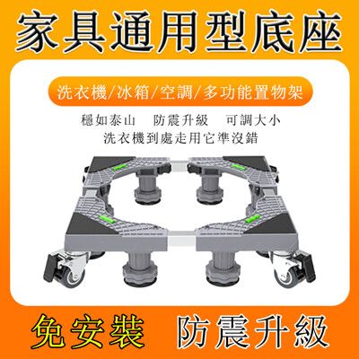 【8小時倉庫現貨】加高洗衣機底座 8腳架雙輪款 空調支架置物架 冰箱底座 可伸縮萬向輪不銹鋼支架