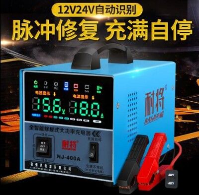 汽車電瓶充電器通用型12v24v大功率全自動智能脈沖修復車用充電機