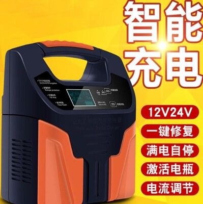 汽車電瓶充電器12v24v伏摩托車蓄電池全智能純銅修復大功率充電機