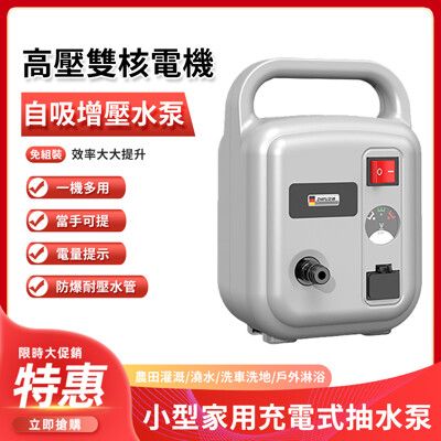 【8小時倉庫現貨】26AH家用抽水機 30米澆水器 自吸高增壓水泵機 防爆耐壓農用澆地抽水馬達