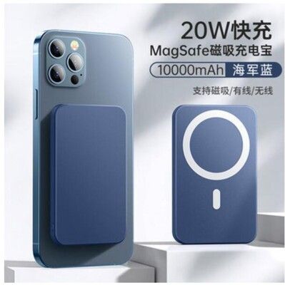 MagSafe磁吸充電寶無線20W適用蘋果12/13智能快充10000移動電源