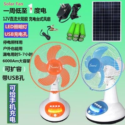 110v電風扇 12寸太陽能台式風扇 戶外LED燈USB電風扇 12V直流充電池風扇 車船電瓶兩用