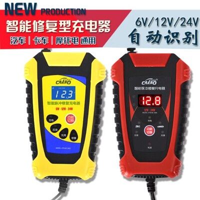 12v /24v充電器 車用電池充電器 電瓶充電器 汽車/機車/電瓶充電器