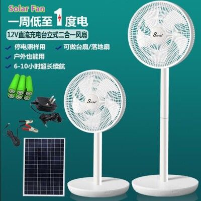 落地電風扇 太陽能直流風扇DC12V戶外家兩用110V220轉充電蓄電池瓶落地式台扇