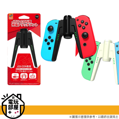 【現貨免運🔥】NS 良值 Joy-Con 便攜V型充電握把