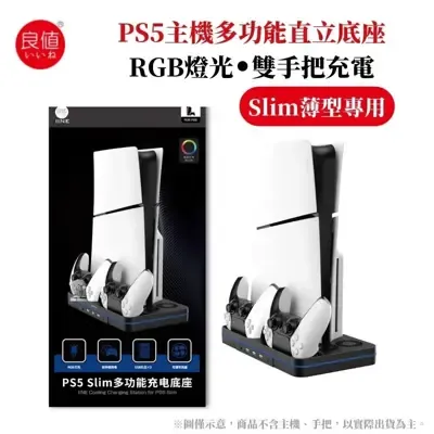 良值 PS5 Slim 輕薄型主機多功能充電散熱收納架 直立底座 L939