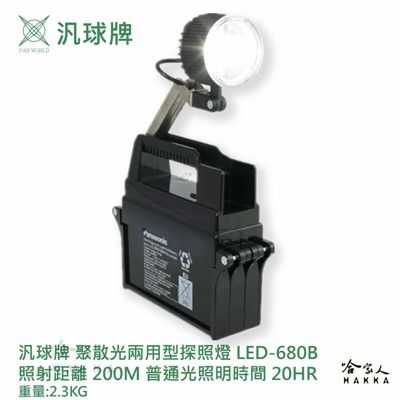 【汎球牌】LED 608B 登山露營專用 聚散光型探照燈 探照燈 登山 捕魚 巡邏 探照燈 一年保固