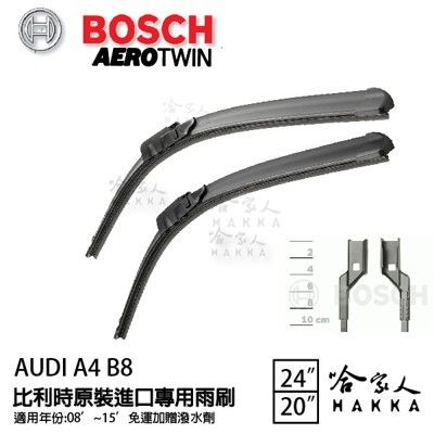 BOSCH AUDI A4 B8 08 ~ 15年歐規專用雨刷 【免運 贈潑水劑】 24吋 20吋