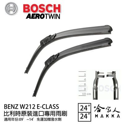 BOSCH BENZ W212 E-CLASS 09~14年 歐規 專用雨刷 【免運 贈潑水劑】 E