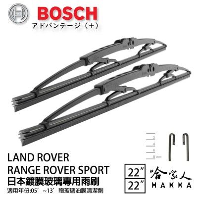 BOSCH LANDROVER range rover sport 日本鍍膜雨刷 05~13年 防跳