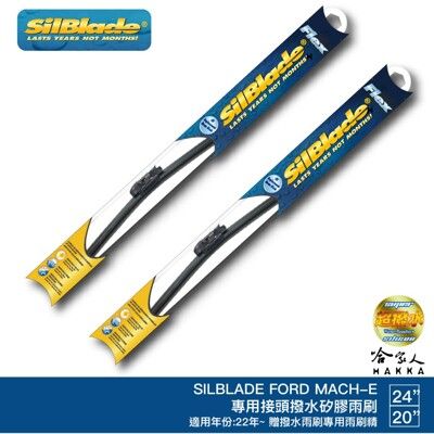 SilBlade FORD MACH-E 矽膠撥水雨刷 24 20 免運 贈雨刷精 美國 22年後