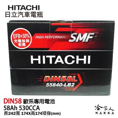 HITACHI 日立 DIN58 汽車電池 VOLVO BMW BENZ 560L25 56225